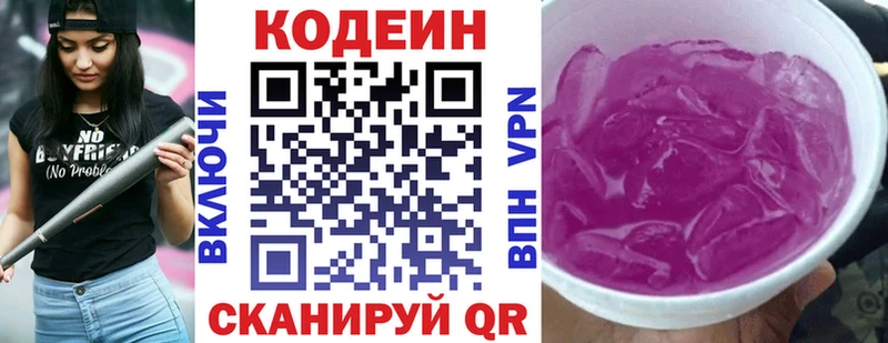 Кодеиновый сироп Lean напиток Lean (лин)  где можно купить наркотик  Котово 